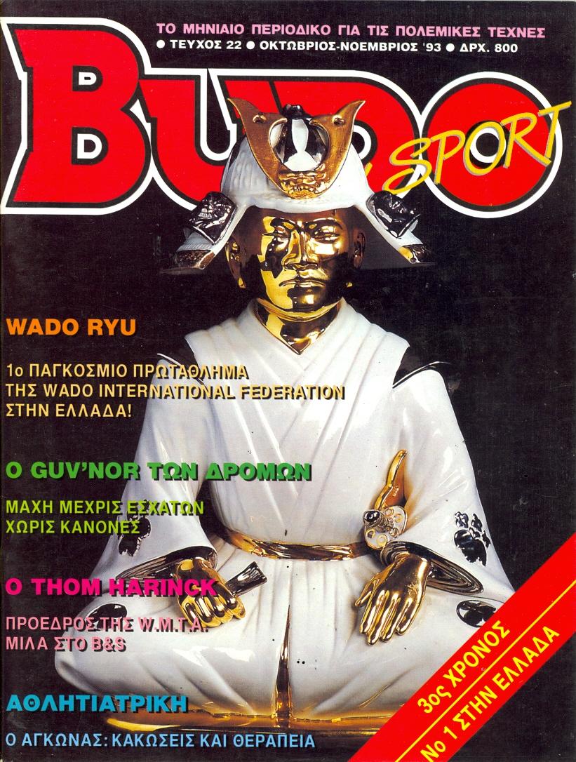 10/93 Budo & Sport (Greek)